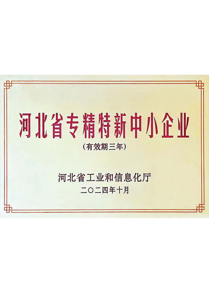 河北专精特新中小企业