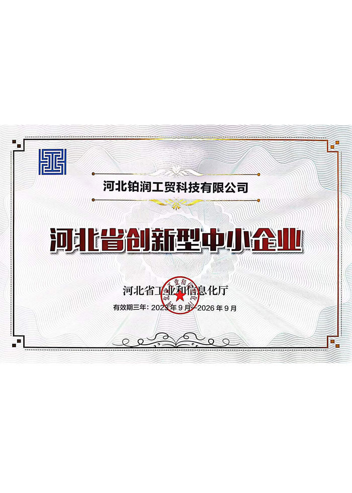 河北省创新型中小企业
